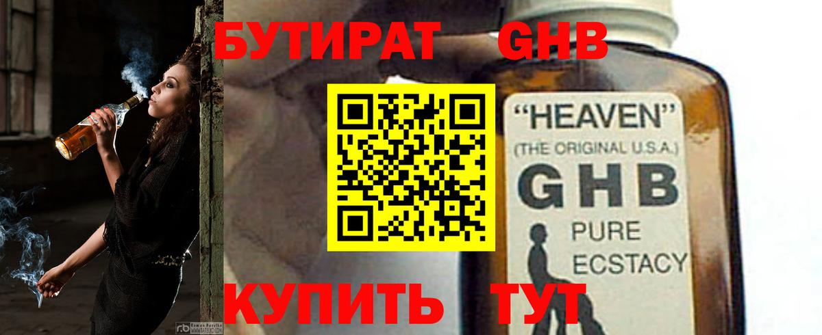 БУТИРАТ BDO 33% Новосибирск