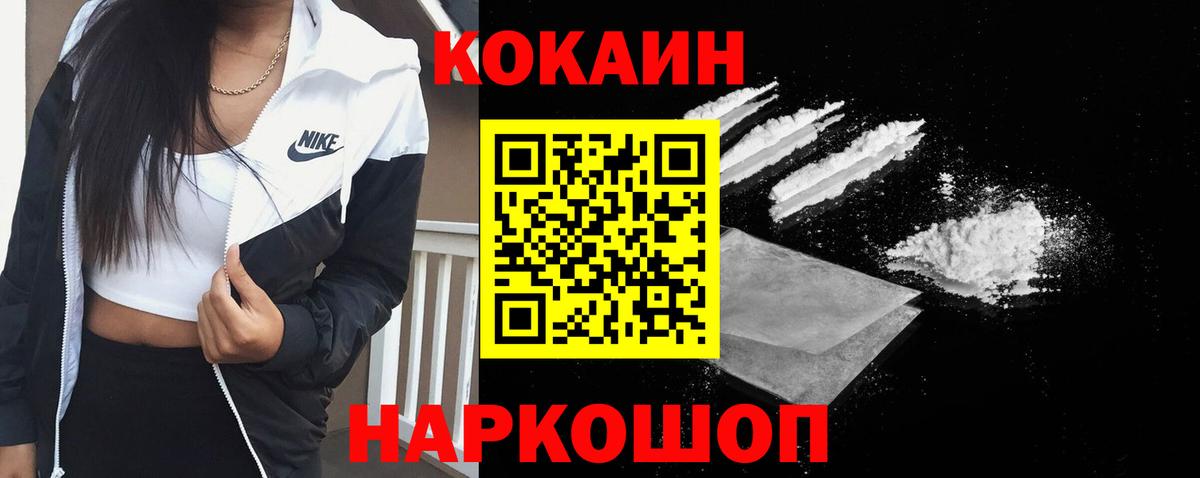 КОКАИН  Вход с VPN  COCAIN Fish Scale  Новосибирск  COCAIN Эквадор 