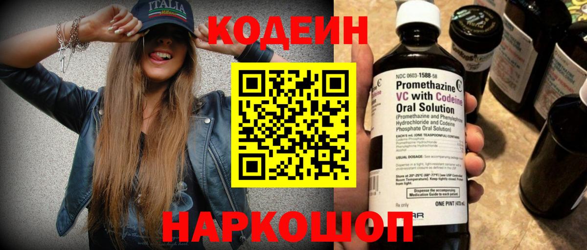 Кодеин Purple Drank  Кодеиновый сироп Lean Purple Drank  Новосибирск  Вход с VPN 