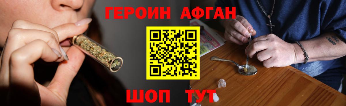 Героин хмурый Новосибирск