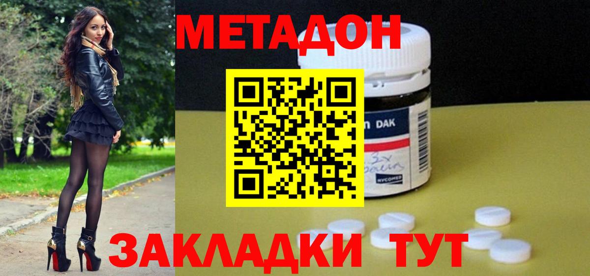 Метадон белоснежный  Вход с VPN  Метадон VHQ  Новосибирск 